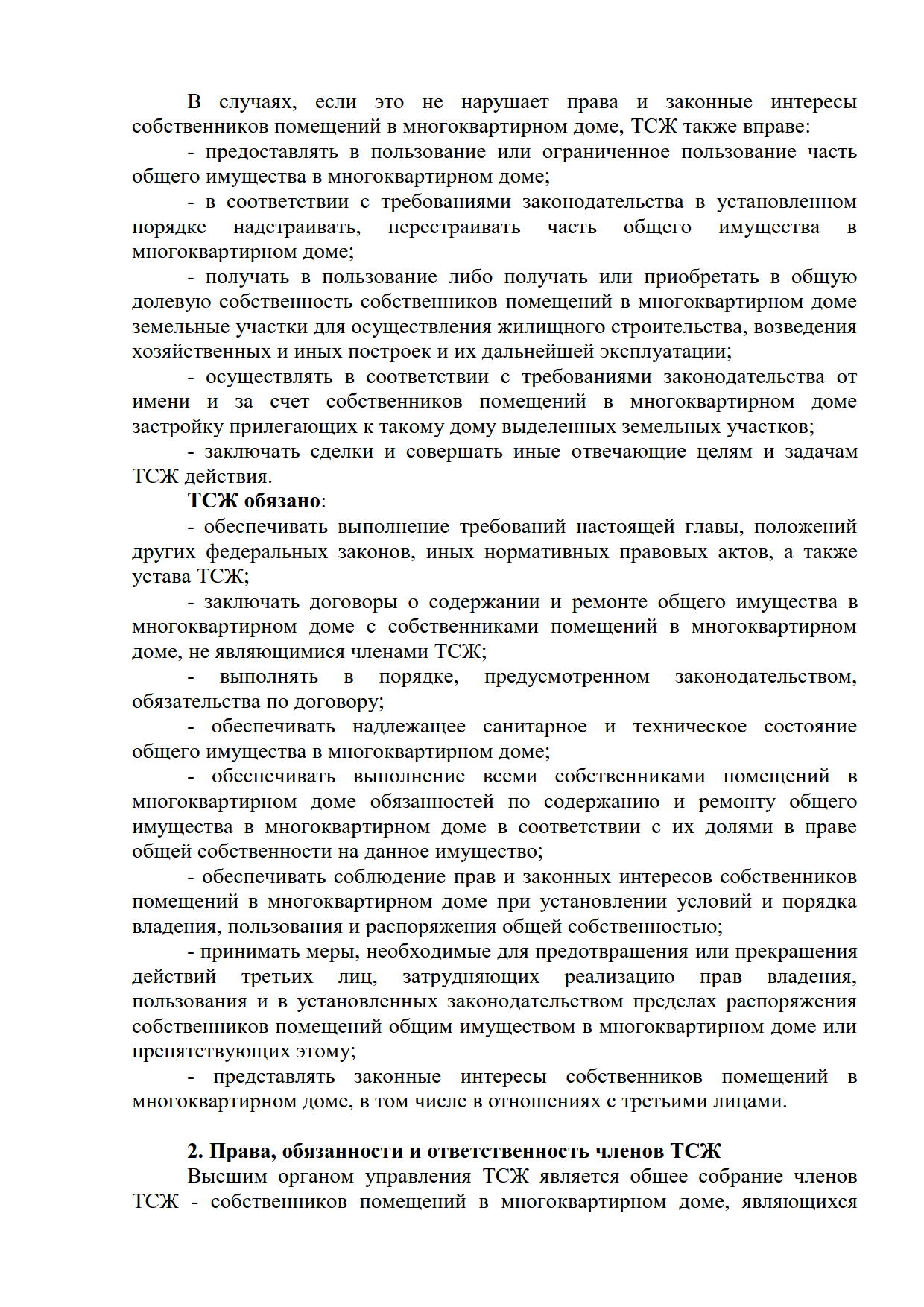 Управление товариществом собственников жилья как способ управления  многоквартирным домом | Округ Морской